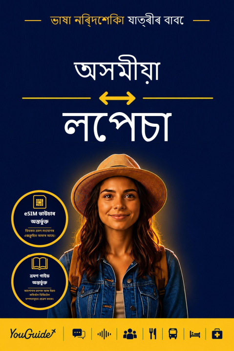 E-book Language Guide for Travelers - Assamese to Lepcha YouGuide
