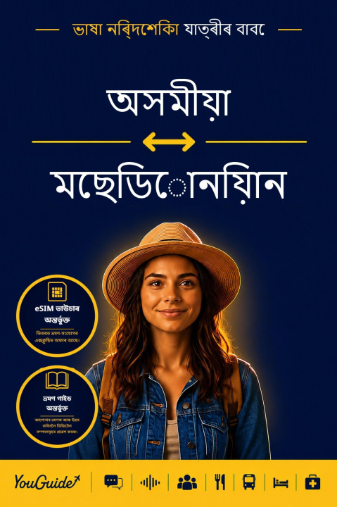 E-knjiga Language Guide for Travelers - Assamese to Macedonian YouGuide