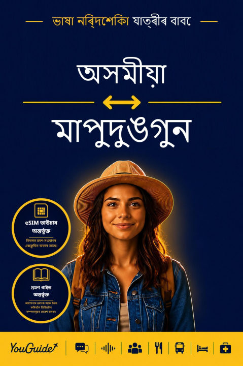 E-Book Language Guide for Travelers - Assamese to Mapudungun YouGuide