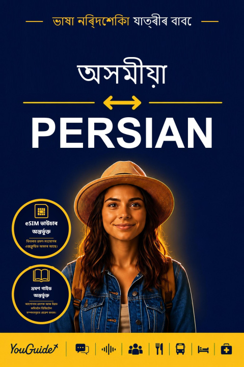 E-Book Language Guide for Travelers - Assamese to Persian YouGuide
