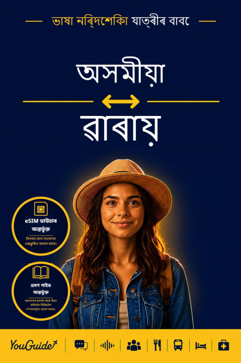 E-book Language Guide for Travelers - Assamese to Waray YouGuide
