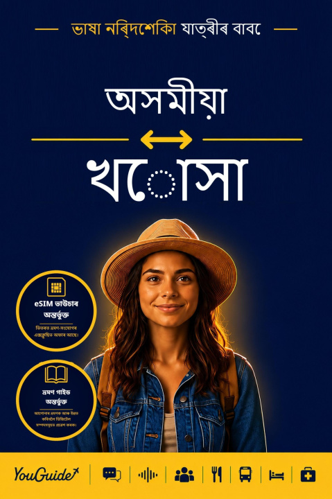 E-book Language Guide for Travelers - Assamese to Xhosa YouGuide