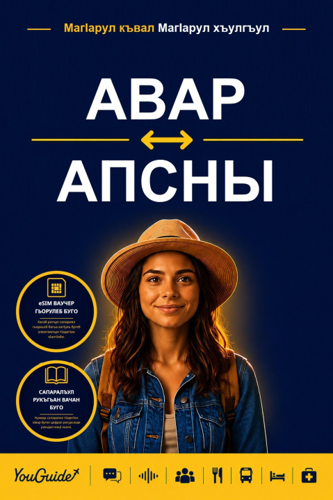 E-book Language Guide for Travelers - Avar to Abkhaz YouGuide