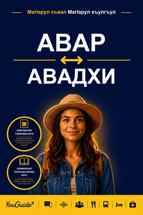 E-Book Language Guide for Travelers - Avar to Awadhi YouGuide
