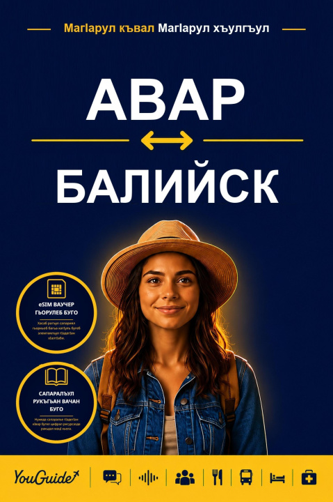 Libro elettronico Language Guide for Travelers - Avar to Balinese YouGuide