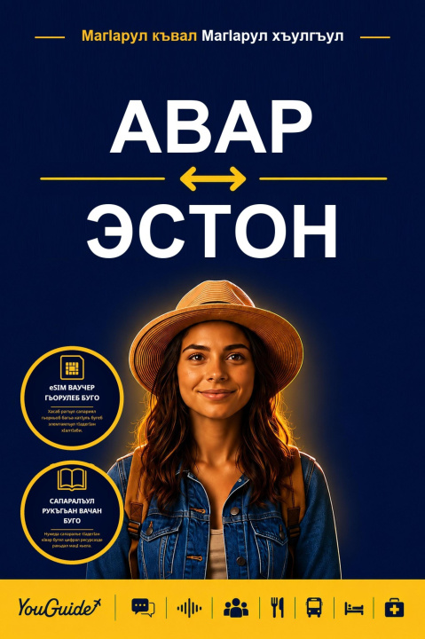 E-Book Language Guide for Travelers - Avar to Estonian YouGuide