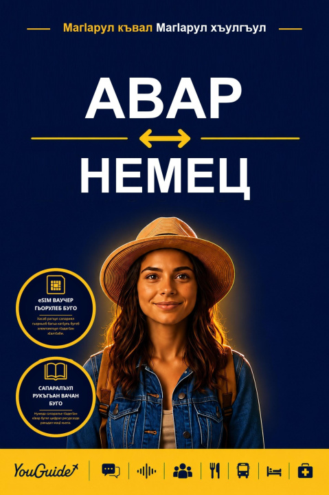 E-Book Language Guide for Travelers - Avar to German YouGuide