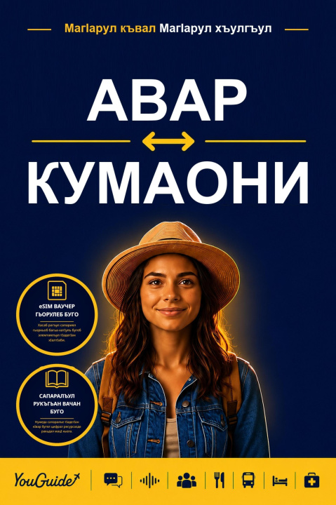 E-book Language Guide for Travelers - Avar to Kumaoni YouGuide