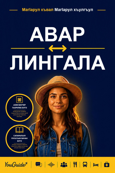 E-book Language Guide for Travelers - Avar to Lingala YouGuide