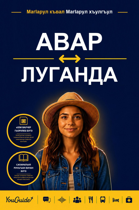 E-Book Language Guide for Travelers - Avar to Luganda YouGuide