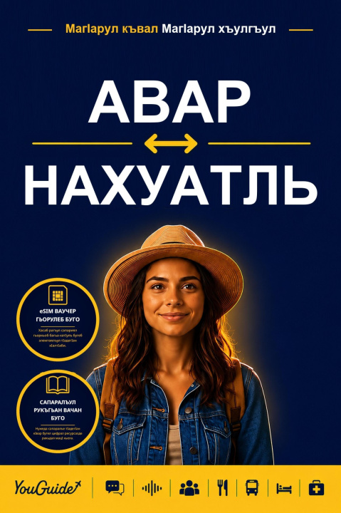 Libro electrónico Language Guide for Travelers - Avar to Nahuatl YouGuide