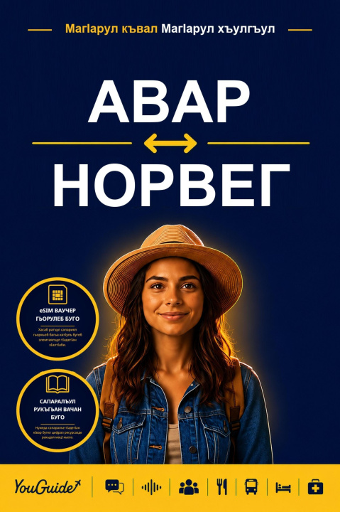 ebook Language Guide for Travelers - Avar to Norwegian YouGuide