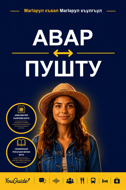 E-book Language Guide for Travelers - Avar to Pashto YouGuide