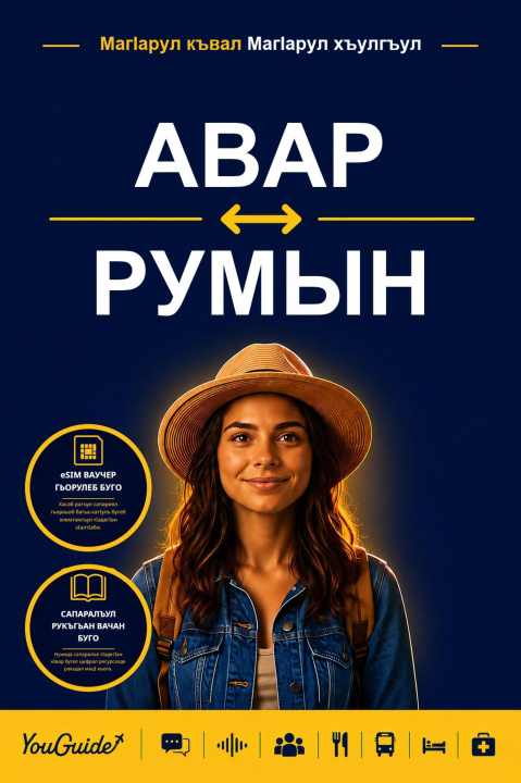 E-book Language Guide for Travelers - Avar to Romanian YouGuide