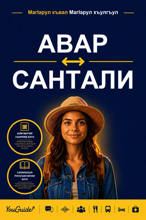 E-book Language Guide for Travelers - Avar to Santali YouGuide