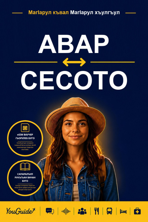E-kniha Language Guide for Travelers - Avar to Sesotho YouGuide