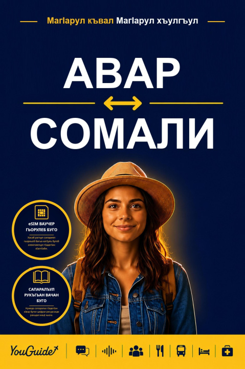 E-book Language Guide for Travelers - Avar to Somali YouGuide