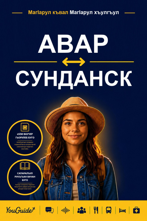 E-book Language Guide for Travelers - Avar to Sundanese YouGuide