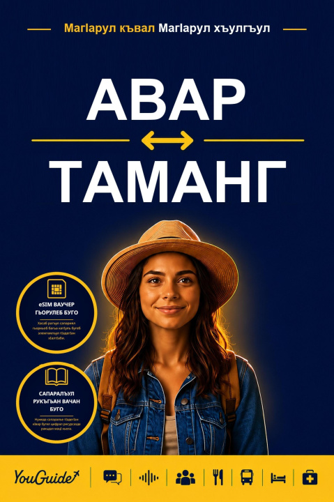 E-Book Language Guide for Travelers - Avar to Tamang YouGuide