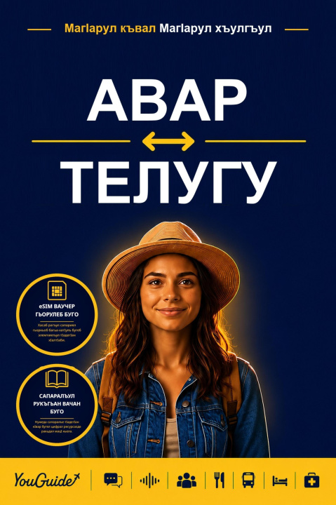 E-Book Language Guide for Travelers - Avar to Telugu YouGuide