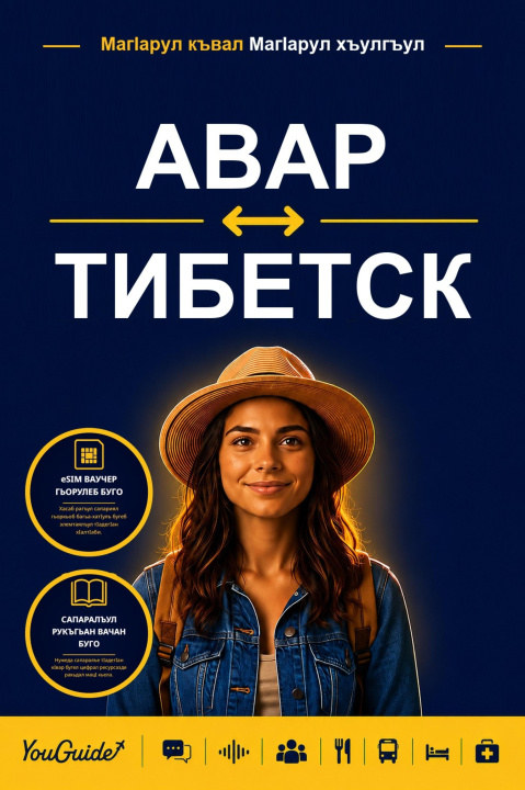 E-Book Language Guide for Travelers - Avar to Tibetan YouGuide