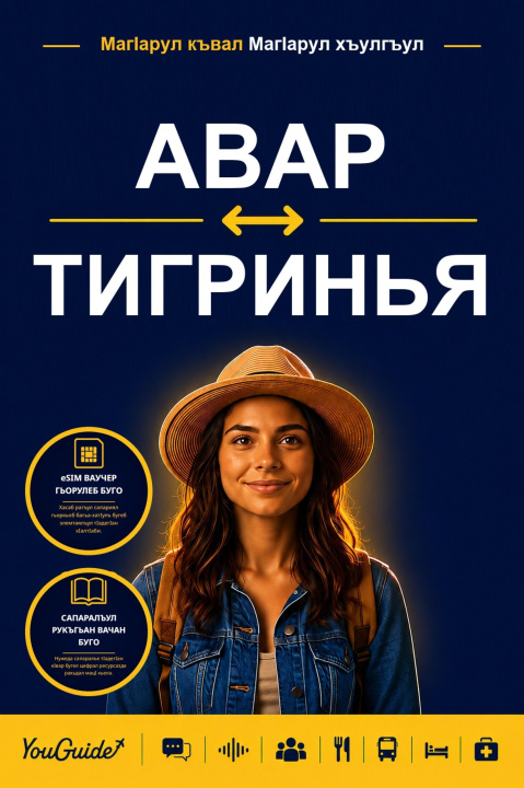 E-Book Language Guide for Travelers - Avar to Tigrinya YouGuide