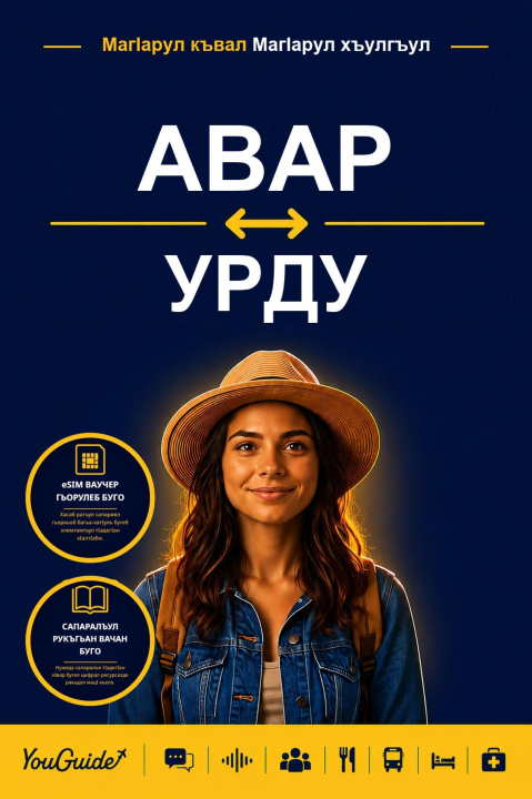 ebook Language Guide for Travelers - Avar to Urdu YouGuide