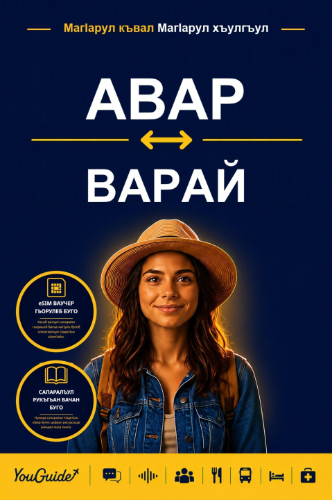 E-Book Language Guide for Travelers - Avar to Waray YouGuide