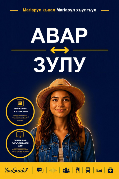 E-Book Language Guide for Travelers - Avar to Zulu YouGuide