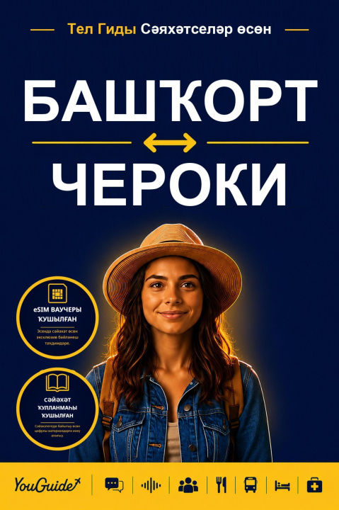 Libro electrónico Language Guide for Travelers - Bashkir to Cherokee YouGuide