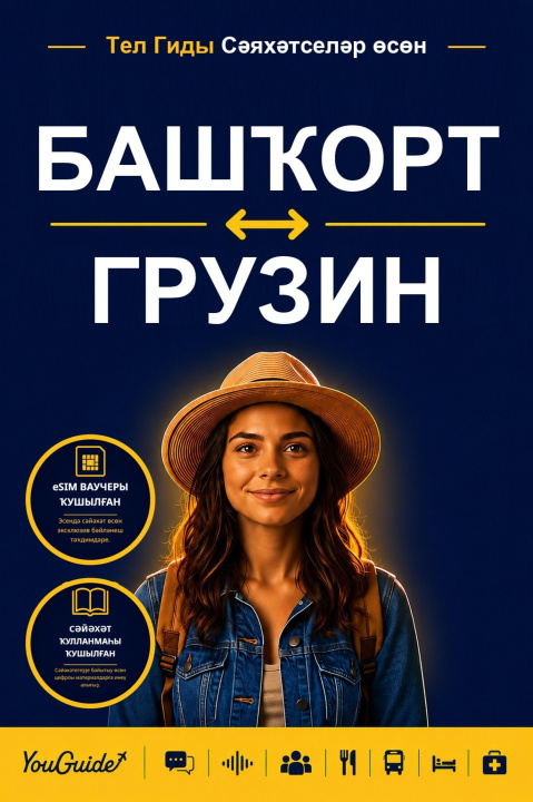 E-kniha Language Guide for Travelers - Bashkir to Georgian YouGuide
