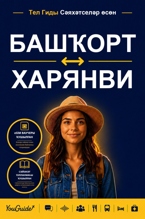 E-Book Language Guide for Travelers - Bashkir to Haryanvi YouGuide