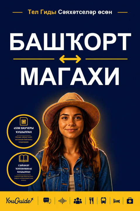 E-Book Language Guide for Travelers - Bashkir to Magahi YouGuide