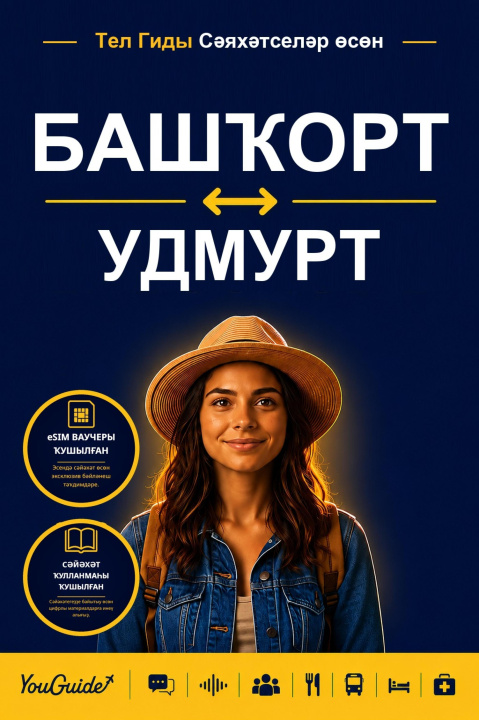 Libro electrónico Language Guide for Travelers - Bashkir to Udmurt YouGuide