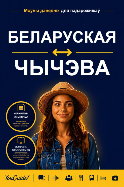 E-Book Language Guide for Travelers - Belarusian to Chichewa YouGuide