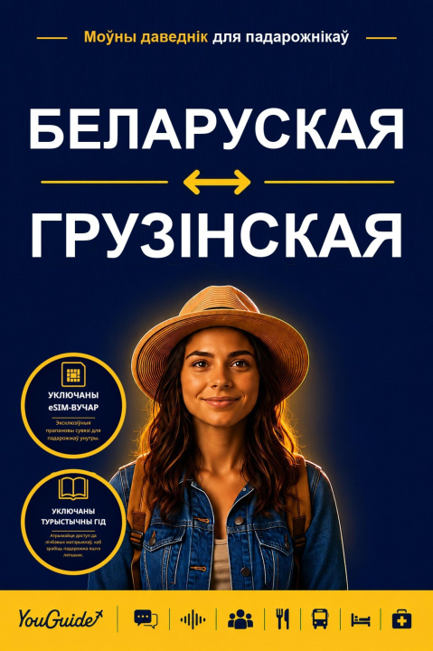 E-Book Language Guide for Travelers - Belarusian to Georgian YouGuide