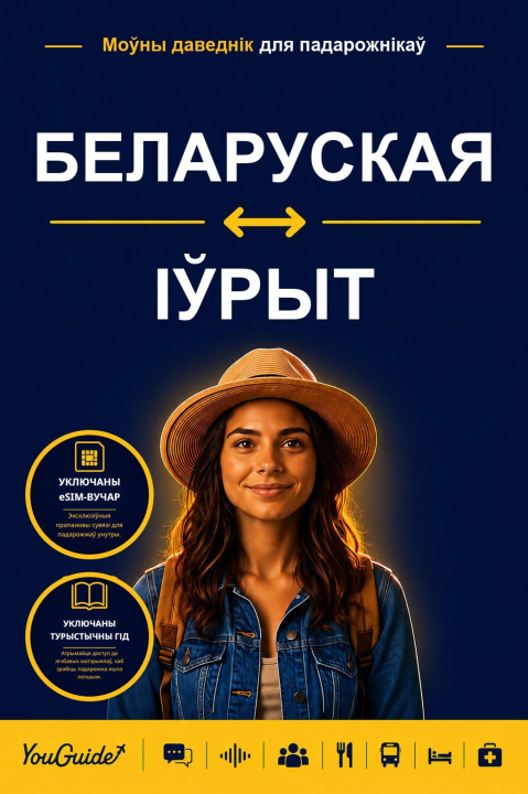 E-book Language Guide for Travelers - Belarusian to Hebrew YouGuide