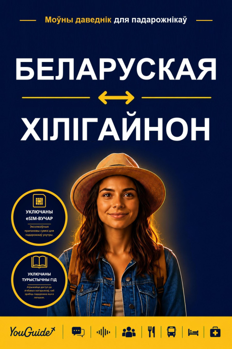 E-book Language Guide for Travelers - Belarusian to Hiligaynon YouGuide