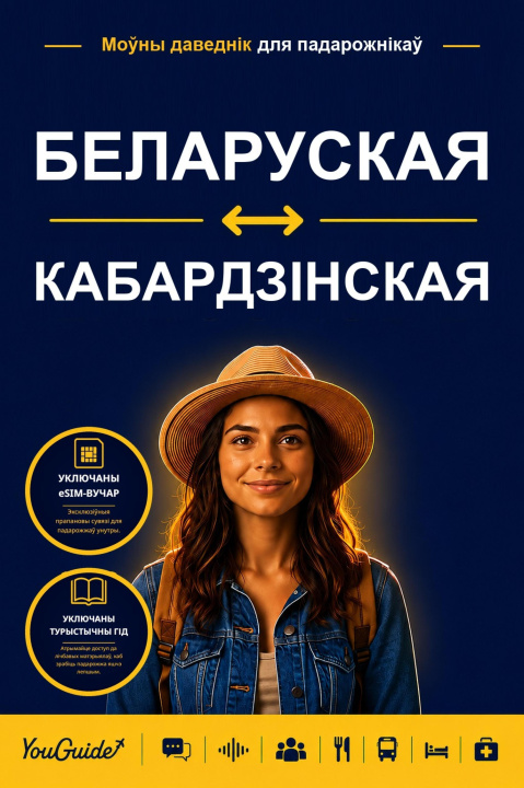 E-Book Language Guide for Travelers - Belarusian to Kabardian YouGuide