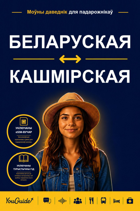 E-Book Language Guide for Travelers - Belarusian to Kashmiri YouGuide