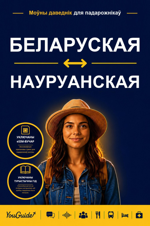 E-book Language Guide for Travelers - Belarusian to Nauruan YouGuide
