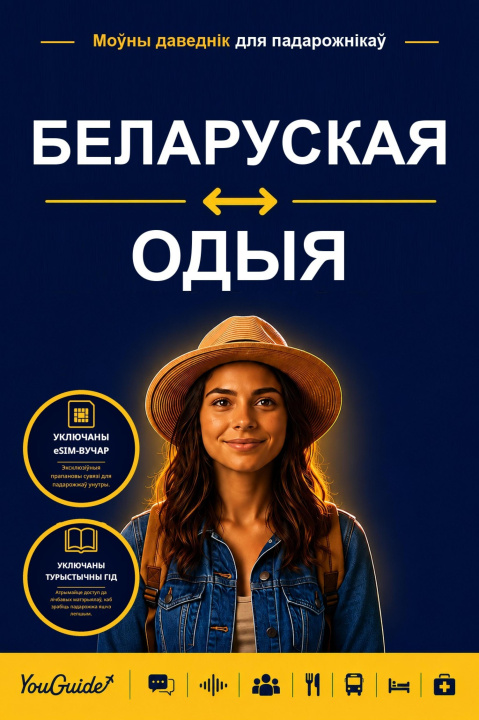 E-book Language Guide for Travelers - Belarusian to Odia YouGuide