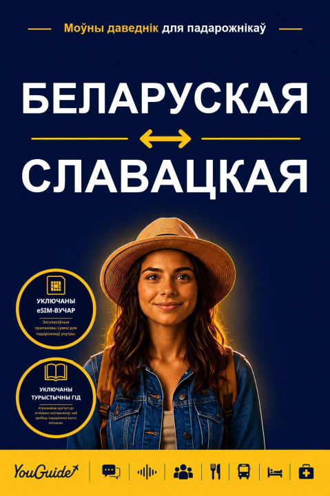 E-book Language Guide for Travelers - Belarusian to Slovak YouGuide