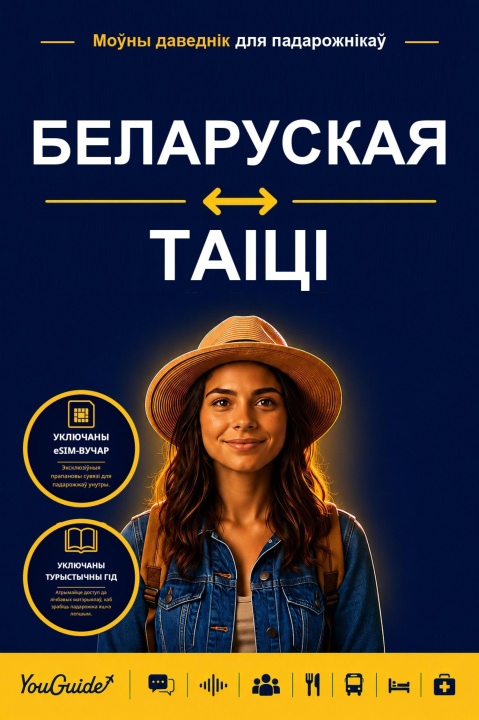 E-Book Language Guide for Travelers - Belarusian to Tahitian YouGuide
