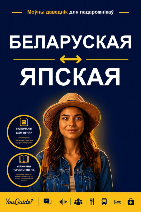 E-Book Language Guide for Travelers - Belarusian to Yapese YouGuide