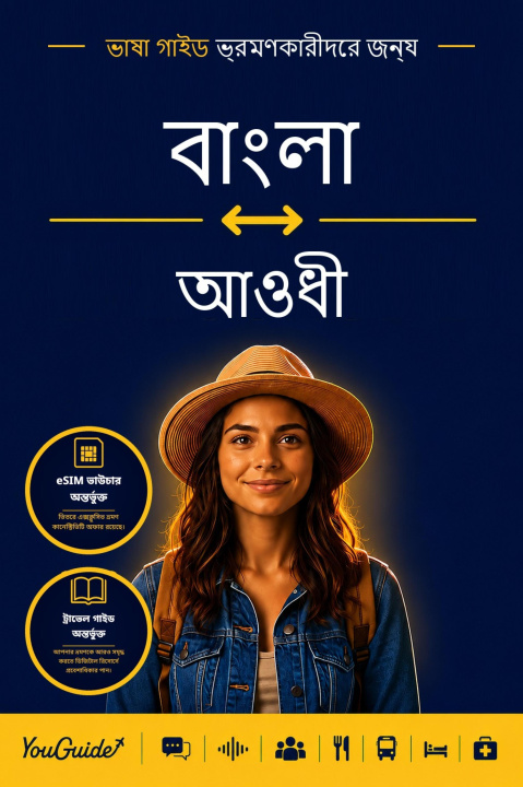 Libro elettronico Language Guide for Travelers - Bengali to Awadhi YouGuide