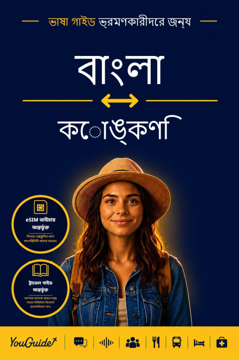 Libro elettronico Language Guide for Travelers - Bengali to Konkani YouGuide