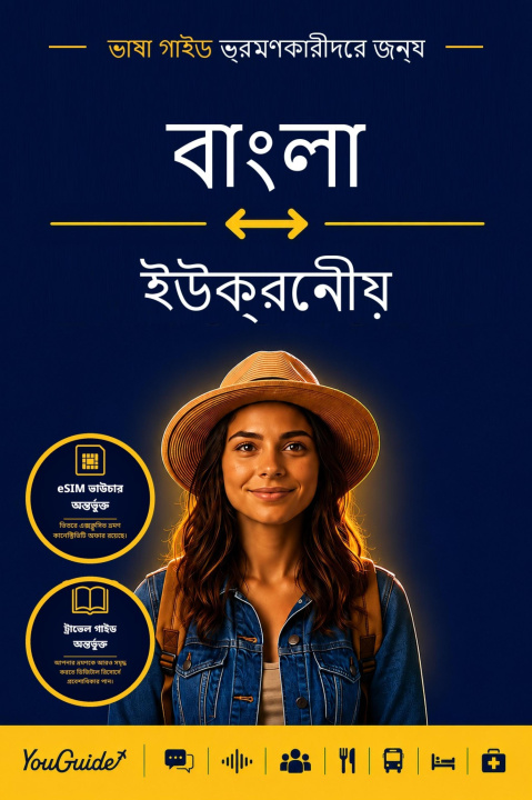E-kniha Language Guide for Travelers - Bengali to Ukrainian YouGuide