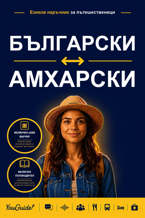 E-Book Language Guide for Travelers - Bulgarian to Amharic YouGuide