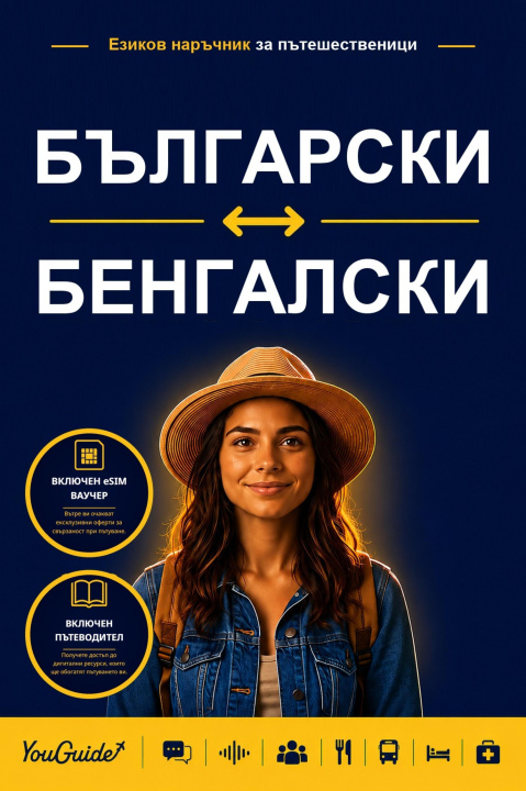 E-Book Language Guide for Travelers - Bulgarian to Bengali YouGuide